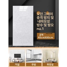 욕실 방수 시트지 대리석 접착 인테리어 스티커 셀프, 모던그레이 40x80cm