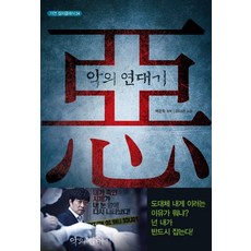 惡意編年史, 佳緣, 白雲鶴 原著/米德拉 著