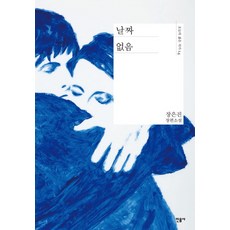 minumsa 沒有標示日期：張恩珍長篇小說, 張恩珍