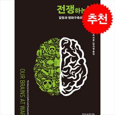 전쟁하는 뇌 + 쁘띠수첩 증정, 진실의힘, 마리피츠더프