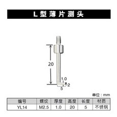 범용 M2.5 다이얼 표시기 L 타입 접촉점 높이 게이지 스타일러스 플레이크 특수 헤드, 1개, 2. M2.5높이20x두께1.0x길이5