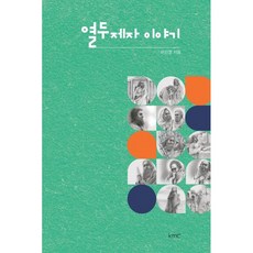 열두제자 이야기