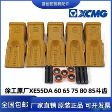 鬥齒 原廠徐工挖掘機鬥齒 XE55DA 60G 65 75 80 85 鬥齒 新款土方平齒, 1個, 徐工55 60DA副廠平齒