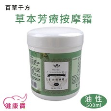 健康寶 百草千方 草本芳療按摩霜 500ml, 1個, 草本芳療按摩霜 油性