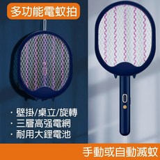 【台灣熱銷Top1】快速出貨 多功能折疊大電蚊拍 壁掛 電蚊拍 捕蚊燈 大網面 滅蚊神器 捕蚊器 捕蚊拍 充電式 電蚊拍, 深藍色