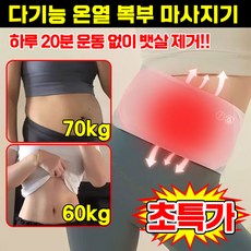 1/1+1 EMS 슬림 바디 벨트 다이어트 운동 바디 진동 마사지기 ems 저주파 고탄력 허리 벨트 온열 찜질 복부 생리통 안마기 충전식 찜질기, 1개
