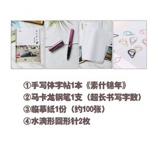 素什錦年 手寫繁體字字帖 臺灣繁體字帖成人大學生練字帖女生可愛手寫體 臨摹本練字帖, 素什錦年+馬卡龍鋼筆套裝, 1個