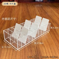 拾光優選好物 亞克力房卡鑰匙手牌收納盒酒店ktv賓館前臺會員卡名片透明儲物盒, 20格卡片盒 單格：6x2.5x6, 1個