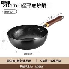 DFMEI 錘紋鐵鍋精鐵無塗層不粘鍋家用炒菜鍋平底鍋燃氣竈電磁爐熟鐵鍋, 1個, 20炒鍋, 如圖