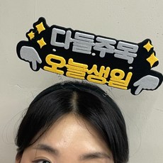 머리띠 블랙 DIY 헤어밴드 스프링 부자재