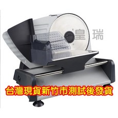 皇瑞 7.5吋電動切片機 不鏽鋼切片機, 1個, 限量優惠一年保固