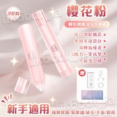 雙頭無痛電動修眉刀 面部修毛器 充電式修眉機, 甄選雙頭修毛機【強勁動力✨安全防護網0