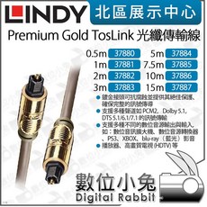 LINDY Premium Gold TosLink 光纖傳輸線, 1個, 37880 0.5m