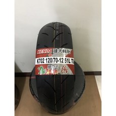 KENDA 建大 K702 120/70-12 熱熔胎, 1個