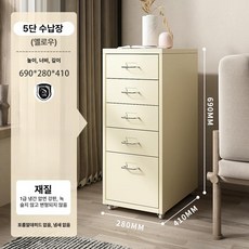 철제서랍장 수납장 이동식 바퀴달린 거실 디귿 슬라이딩 제품 침실 거실정리장 침실수납 조립식 책상서랍장 5단, 12.베이지색 5단 [무취 엄선]