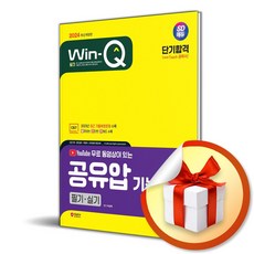 2024 SD에듀 Win-Q 공유압기능사 필기＋실기 단기합격 (이엔제이 전용 사 은 품 증 정)