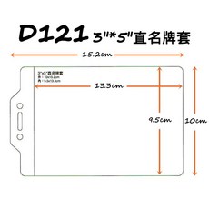 珍奇 名牌套 識別證套 3x5吋 4x6吋 直式 橫式 10入組, 橫式(10入),3吋*5吋
