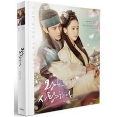 왕은 사랑한다 포토 에세이:PHOTO ESSAY, 파란미디어, 유스토리나인