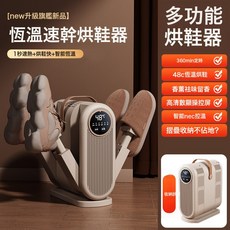 智能定時烘鞋器 恆溫烘乾殺菌除臭, 如圖所示, 摺疊烘鞋器