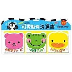 風車 可愛動物洗澡書
