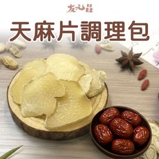 友元昌 天麻片調理包 無燻硫 全素 120克裝, 1個