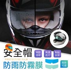 安全帽防雨防霧膜，清晰視野，雨天騎行必備，簡易安裝，通用型, 防雨膜, 1個