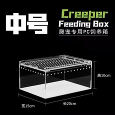 【開發票/統編】亞克力爬蟲飼養箱 蜘蛛/蜥蜴/角蛙/陸龜/守宮適用 透明可堆疊設計 透氣孔爬蟲箱, 1個, 中號飼養箱（20*15*10）