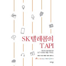 SK電信T API：為企劃者與開發者打造的物聯網時代開發指南, 佩吉布魯