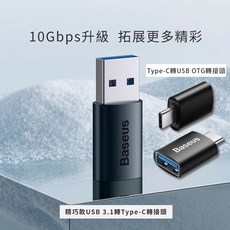 倍思 USB 3.1 Type-C 轉 USB OTG 轉接頭, 1個, TYPE-C 轉 USB 3.1(藍色)