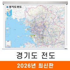 [지도코리아] 경기도전도 110x79cm 롤스크린 소형 - 경기도지도 수도권지도 서울시지도 서울 수도권 경기도 지도 최신판, 코팅 - 롤스크린