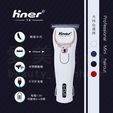 愛美髮品 CHINMEI HINER T8小牛電剪 迷你刻線修邊電推 美髮設計師專用 多色可選, 白