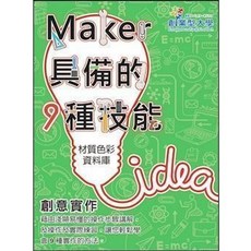 東華書本熊 創意實作2：材質色彩資料庫 宋毅仁 9789574839223