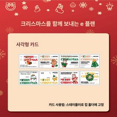 컬러젤 컵홀더 반짝반짝 크리스마스 시즌 생활용, 1개, 크리스마스 정사각형 카드 슬롯 100장