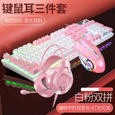 K500 機械手感鍵盤滑鼠套裝 USB 有線 輕音辦公電競遊戲適用, K500白粉混光+G15鼠標+Q7耳機+鼠標墊