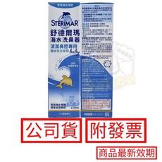 STERIMAR 舒德爾瑪 嬰幼兒日常型 海水洗鼻器 100ml, 1個, 嬰幼兒日常型 100ml/瓶