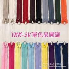【叮咚Diy】YKK拉鍊-3V單色易開罐頭【不挑色】4英吋至12英吋 多尺寸可選 輕鬆開啟, 1個, 4英吋-10條不挑色「特價」