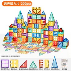 아크릴 자석 조립 퍼즐 마그네틱 창의력 크리스탈 3D퍼즐 자석블럭 블록, 1개, 디럭스 버전 - 200pcs