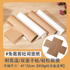 吐司脫模紙450/250g堿水吐司盒模具一次性不粘油紙金枕蛋糕烘焙紙, 1個, 【白色款】吐司脫模墊紙,無裁剪【長方形20*30cm】-體驗3張