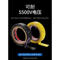 絕緣電工膠帶電膠布 高粘防水PVC電器電線汽車線束帶 1.6MM*9米, 1個