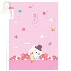 너블룸 한문 8칸 노트 10개 천자문따라쓰기