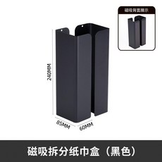 碳鋼磁吸置物架 衛生紙架 冰箱收納架, 黑色, 1個