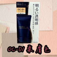 media 媚點 勻透柔光粉底液, 1個, OC-D1柔膚色 效期：2028/01
