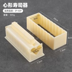臺灣爆款-壽司模具家用做壽司工具全套懶人紫菜包飯材料套裝海苔卷飯神器, ★心形壽司器☆, 1個