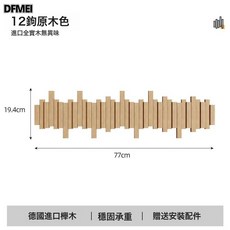 DFMEI 鋼琴鍵掛衣架牆上壁掛入戶玄關進門實木掛衣鉤衣帽衣服掛鉤免打孔, 1個, 原木色(12鍵):如圖