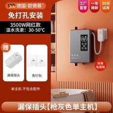 德國即熱式電熱水器 家用租房小型衛生間恒溫變頻速熱淋浴洗澡神器, 1個, 槍灰3.5KW智能款 (單主機+漏保)