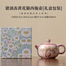 豬油凍黃花貓西施壺大號家用陶瓷泡茶壺過濾壺禮盒裝中式功夫茶具, 豬油凍黃花貓西施壺[禮盒包裝], 1個