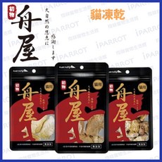 舟屋 貓凍乾 隨身包 台灣製造 寵物零食, 1個, 2026.04 / C1雞腿肉25g, 雞腿肉