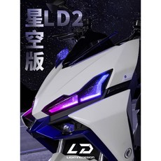 LD2 星空版 日行燈 適用於 龍二 DRG2.0, 1個, LD2星空版尾款,LED全方位方向燈繼電器