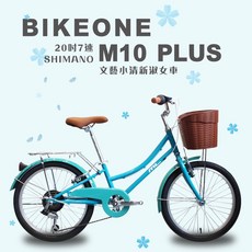 BIKEONE M10-206 PLUS 20吋7速SHIMANO文藝小清新淑女車低跨點設計城市休閒自行車(貨架置物籃版, 藍