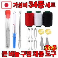 [일본기술] 1+1/2+2/3+3 큰 바늘 구멍 재봉 도구 세트 가성비 34종 세트 선물 랜덤 증정, 6세트